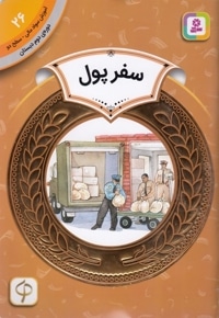 آموزش سواد مالی دوره دوم دبستان 26
